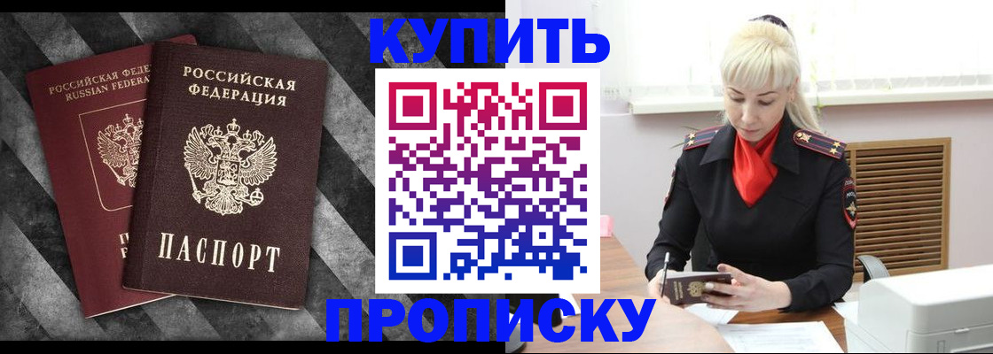где прописаться в Шелехове