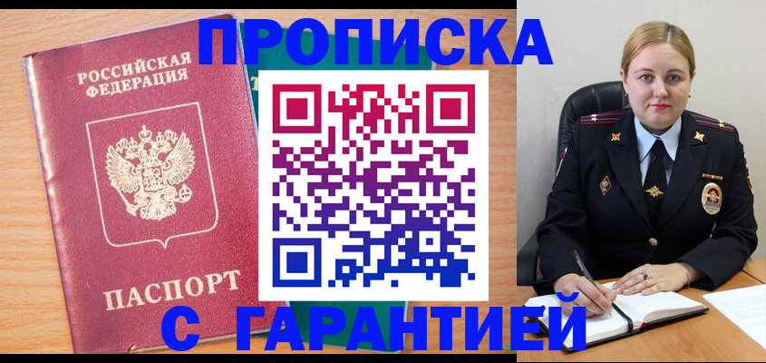 прописка иностранных граждан в Шелехове