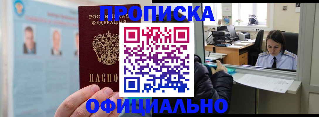 временная регистрация гарантия в Шелехове