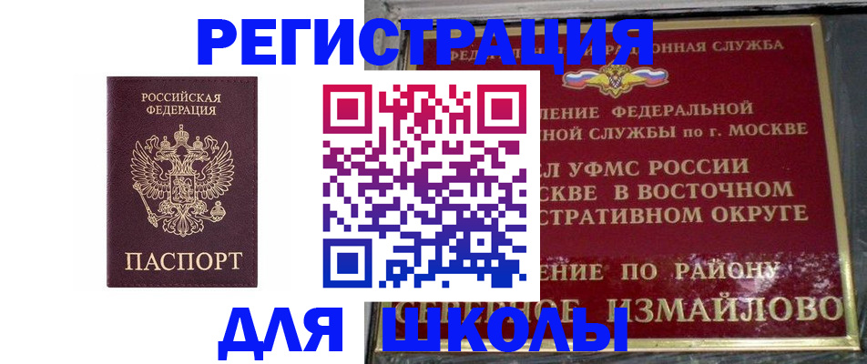 прописка в Шелехове
