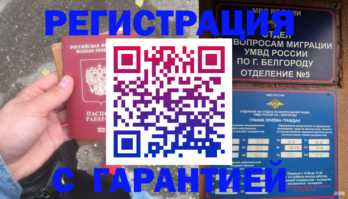 временная регистрация для всех в Шелехове