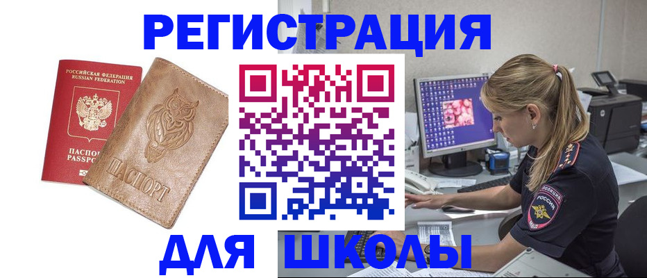 купить прописку в Шелехове