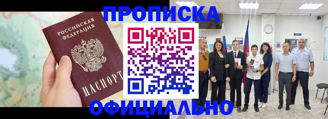 временная регистрация недорого в Шелехове