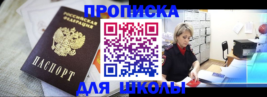 прописка иностранных граждан в Шелехове